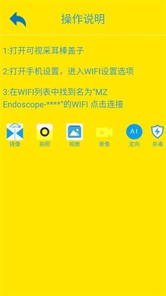 mzscope应用下载,mzscope,可视耳勺app,智能app