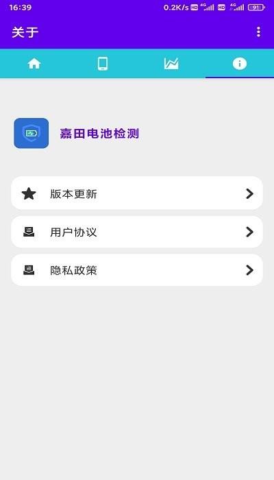 嘉田电池检测app下载,嘉田电池检测,电池app