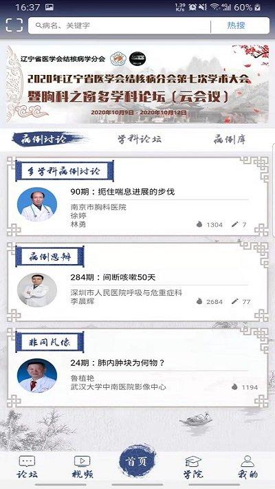 胸科之窗app下载,胸科之窗,医学app,健康app