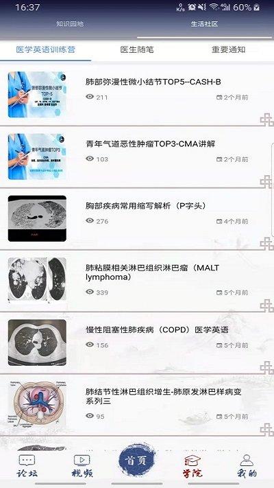 胸科之窗app下载,胸科之窗,医学app,健康app