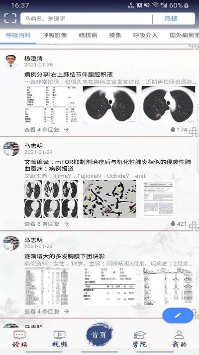 胸科之窗app下载,胸科之窗,医学app,健康app