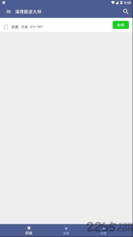 清理提速大师官方版下载,清理提速大师,手机管理app