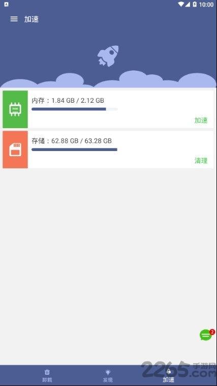 清理提速大师官方版下载,清理提速大师,手机管理app