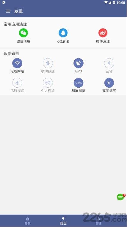 清理提速大师官方版下载,清理提速大师,手机管理app