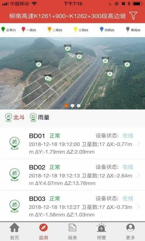 北斗安全监测官方版下载,监测app,位置app,北斗安全监测