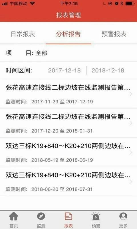 北斗安全监测官方版下载,监测app,位置app,北斗安全监测