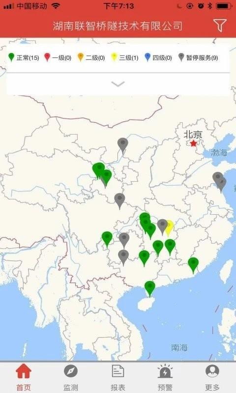 北斗安全监测官方版下载,监测app,位置app,北斗安全监测