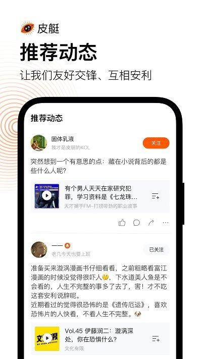 快手皮艇app下载,皮艇,博客app,电台app