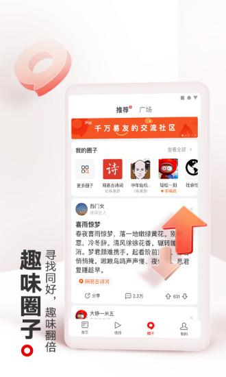 网易新闻清爽版下载,网易新闻,新闻app,资讯app,网易app
