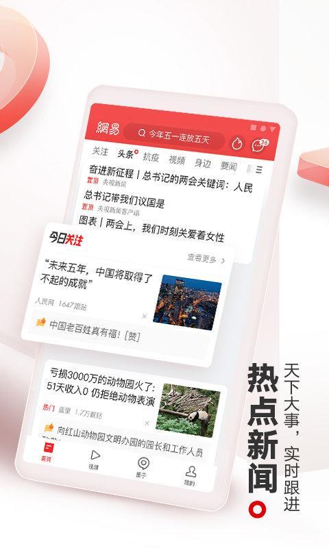 网易新闻清爽版下载,网易新闻,新闻app,资讯app,网易app