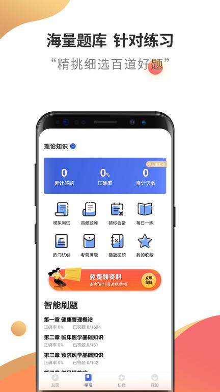 健康管理师考试云题库app下载,健康管理师考试云题库,考试题库app,健康管理师app