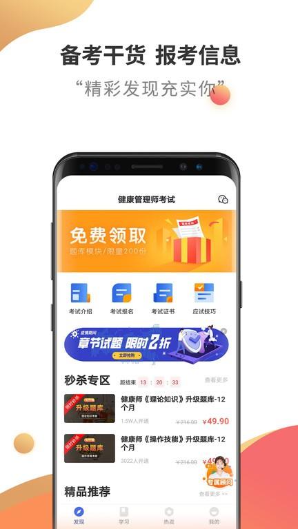 健康管理师考试云题库app下载,健康管理师考试云题库,考试题库app,健康管理师app