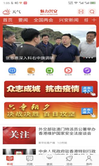 魅力兴安手机版下载,魅力兴安,资讯app,兴安app