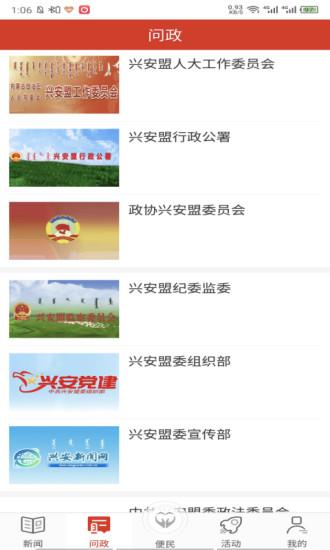 魅力兴安手机版下载,魅力兴安,资讯app,兴安app