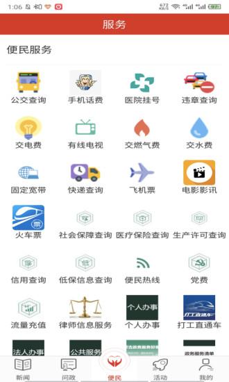 魅力兴安手机版下载,魅力兴安,资讯app,兴安app