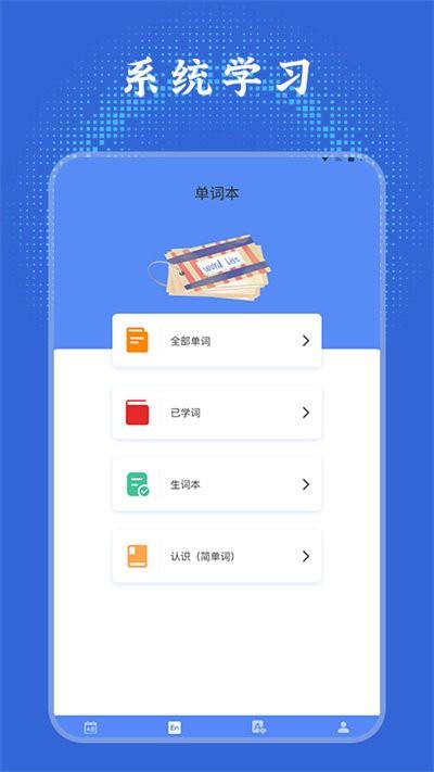 英语单词学习通最新版下载,英语单词学习通,单词app,学习app