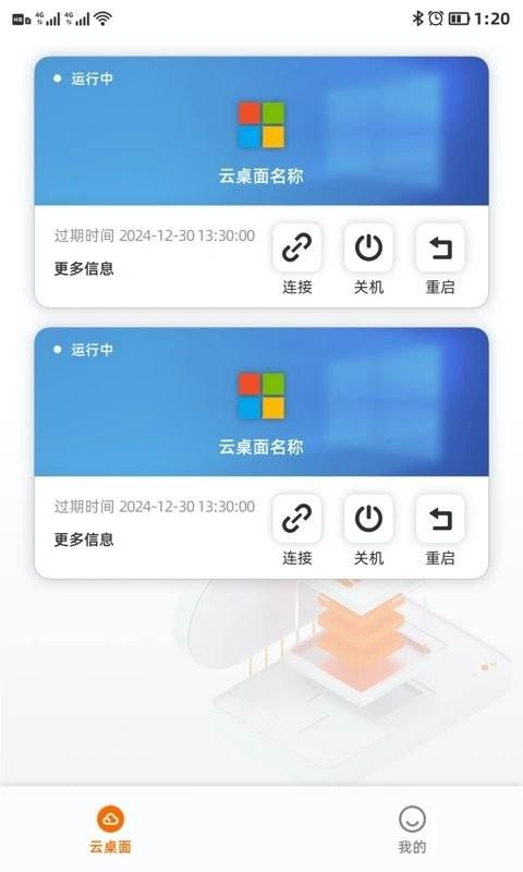 手机无影工作空间下载,无影工作空间,云电脑app,效率app