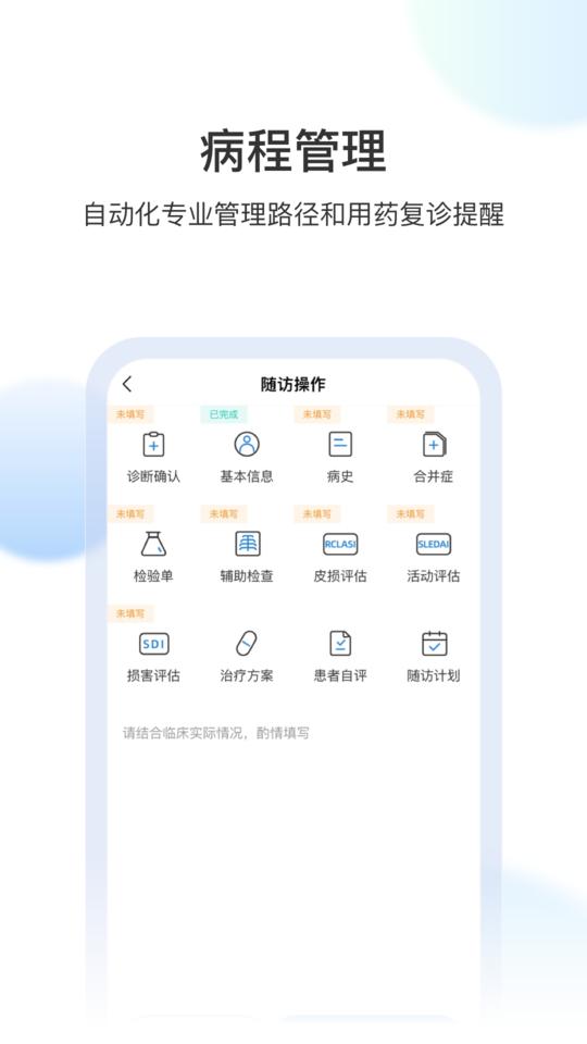 睿肤手机版下载,睿肤,皮肤app,医疗app