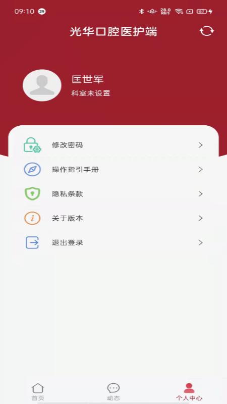 中大光华口腔医护版下载,中大光华口腔,问诊app