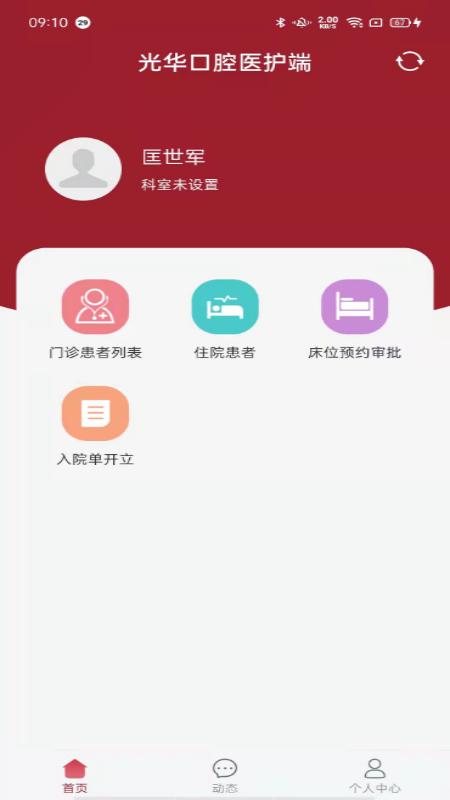 中大光华口腔医护版下载,中大光华口腔,问诊app