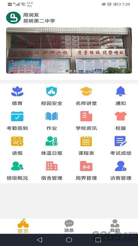 创有校园教师端app下载,创有校园,校园app,教学app