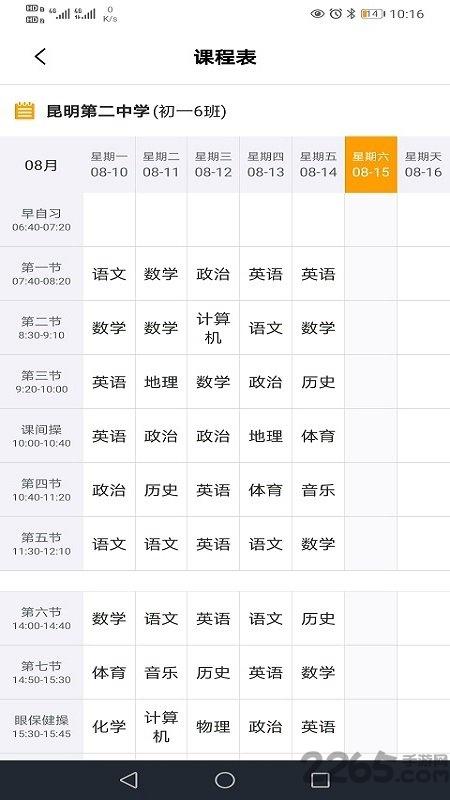 创有校园教师端app下载,创有校园,校园app,教学app
