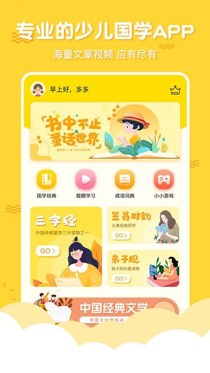 三字经国学启蒙完整版下载,三字经国学启蒙,启蒙app,国学app