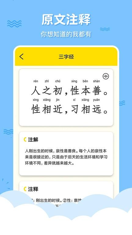三字经国学启蒙完整版下载,三字经国学启蒙,启蒙app,国学app