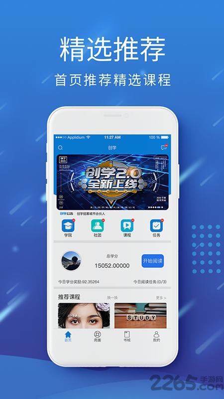 创学app官方版下载,创学,网课app,培训app