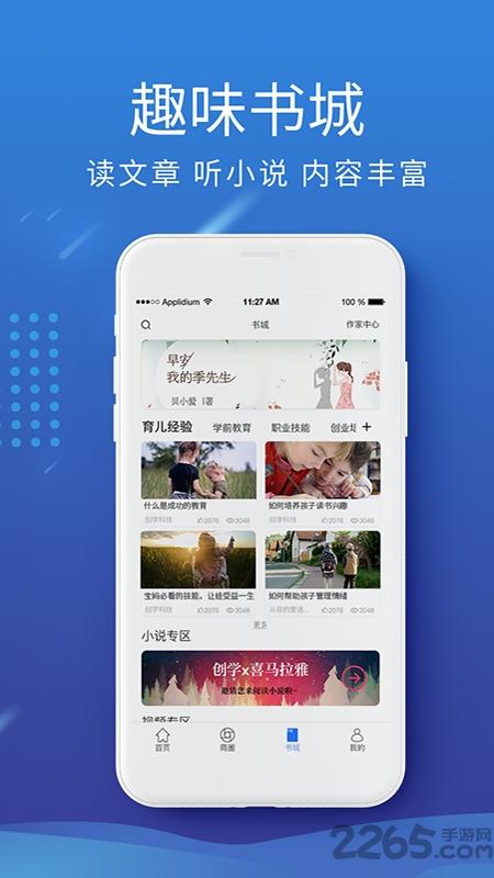 创学app官方版下载,创学,网课app,培训app