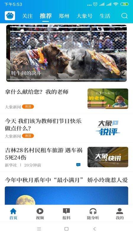 大象新闻平板版下载,新闻app,资讯app,大象新闻