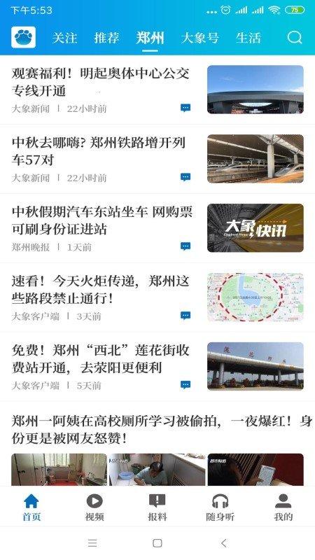大象新闻平板版下载,新闻app,资讯app,大象新闻