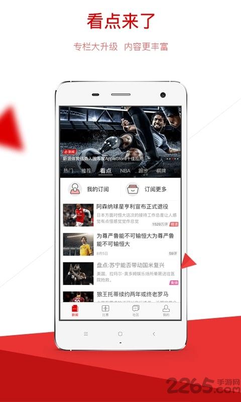新浪体育手机网页版下载,新浪体育,新闻app,体育app