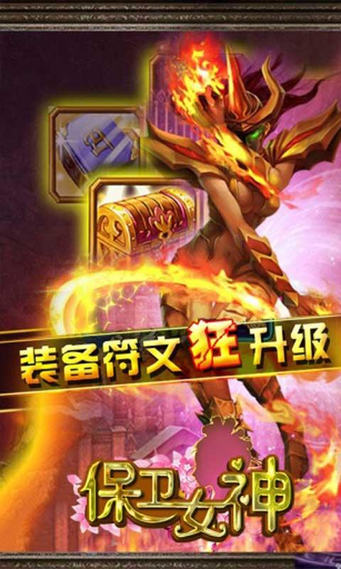 保卫女神破解版下载,保卫女神,角色扮演