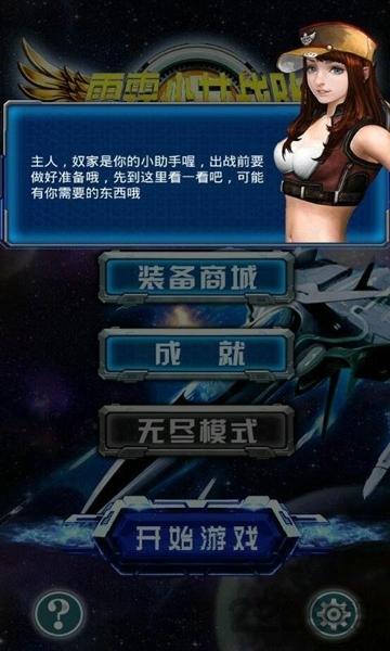 雷霆少女战队游戏下载,雷霆少女战队,飞行游戏,射击游戏
