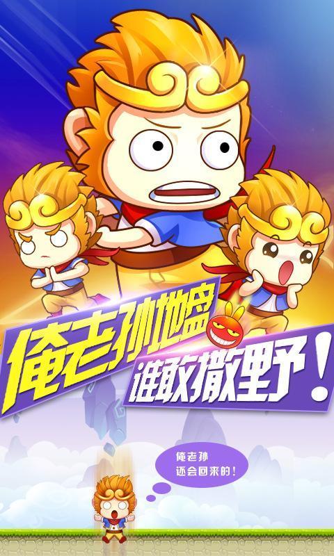 大圣猴赛雷内购破解版下载,大圣猴赛雷,冒险游戏,动作游戏