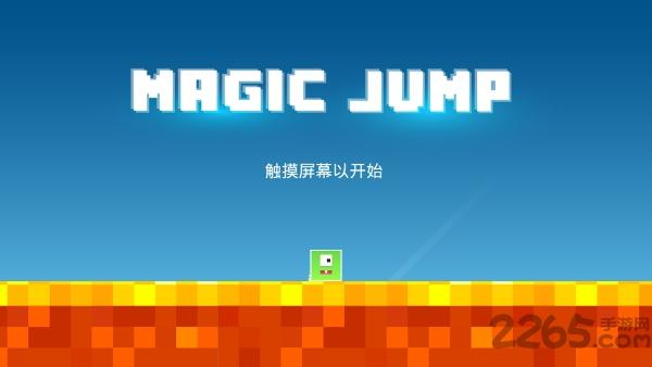 神奇的跳跃内购破解版下载,神奇的跳跃,跳跃游戏,指尖游戏