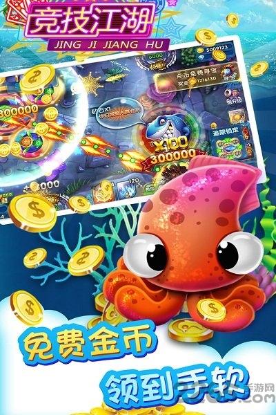竞技江湖华为版下载,竞技江湖,捕鱼手游,华为手游