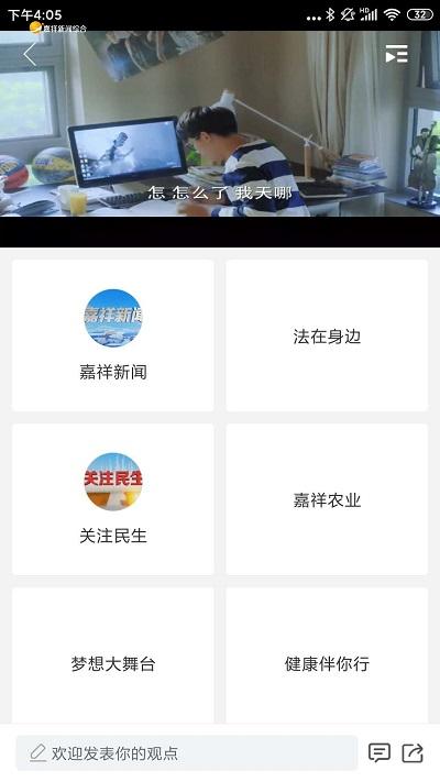 智慧嘉祥官方版下载,智慧嘉祥,新闻app,嘉祥app
