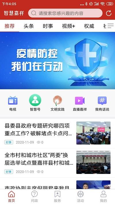 智慧嘉祥官方版下载,智慧嘉祥,新闻app,嘉祥app