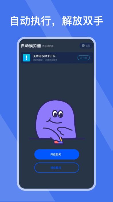 自动模拟器app下载,自动模拟器,自动app,点击app