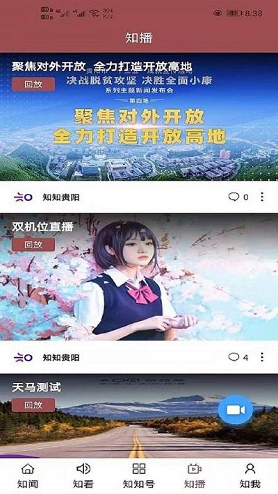知知贵阳客户端下载,知知贵阳,贵阳app,资讯app