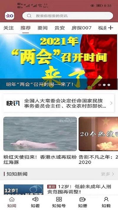 知知贵阳客户端下载,知知贵阳,贵阳app,资讯app