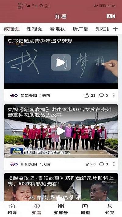 知知贵阳客户端下载,知知贵阳,贵阳app,资讯app