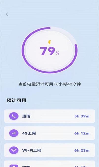 电池电量助手软件下载,电池电量助手,电池app,电量app