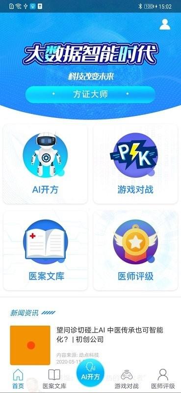 方证大师客户端下载,方证大师,中医app,服务app