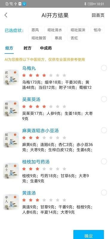 方证大师客户端下载,方证大师,中医app,服务app