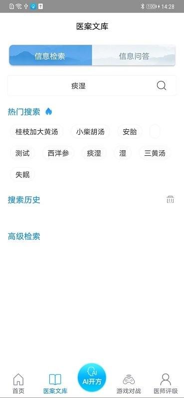 方证大师客户端下载,方证大师,中医app,服务app