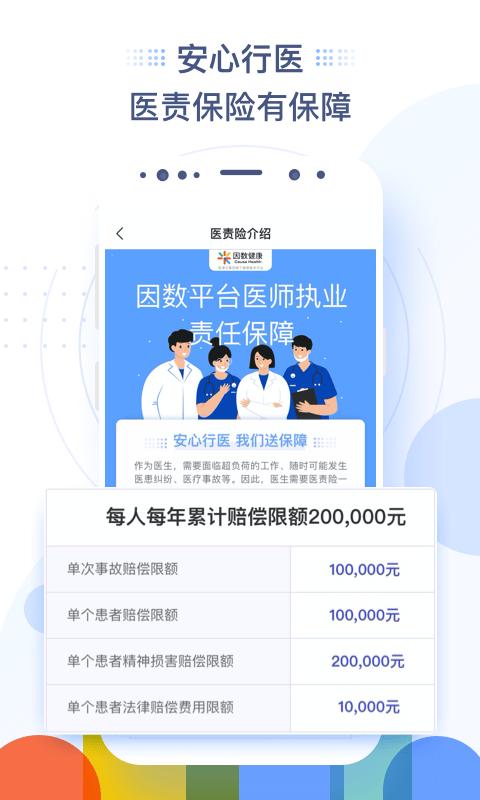 因数工作台app下载,因数工作台,健康app,医生app