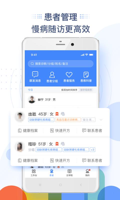 因数工作台app下载,因数工作台,健康app,医生app